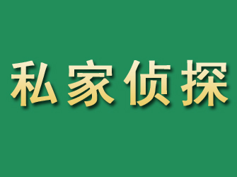 东兴区市私家正规侦探